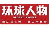 環球人物雜志社