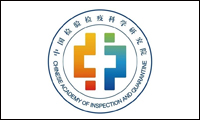 中國檢驗檢疫科學研究院